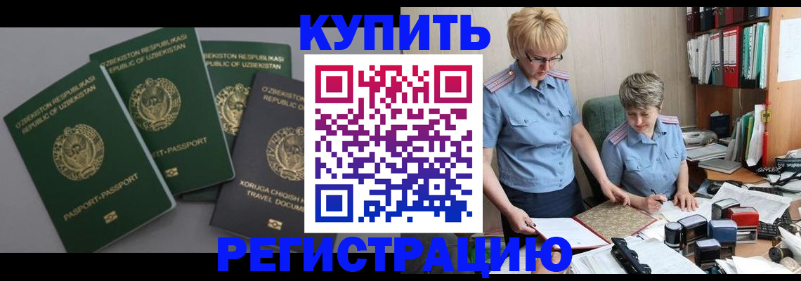 прописка иностранных граждан в Камне-на-Оби