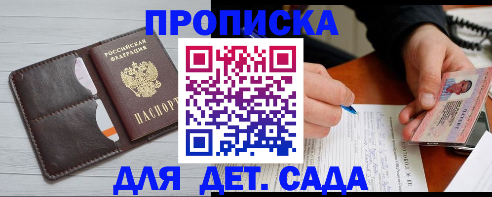 временная прописка в Камне-на-Оби